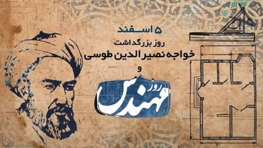 Iranpress: ذكرى خواجه نصير الدين الطوسي: العبقري الذي أحدث تحولاً في العلم والفلسفة