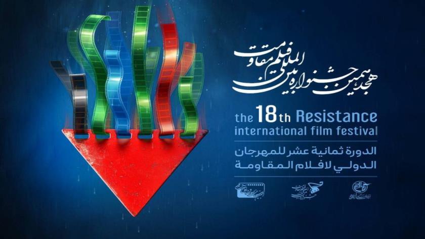 Iranpress: إهداء "وسام مرتضى" للمخرجين الوثائقيين في مهرجان فيلم المقاومة