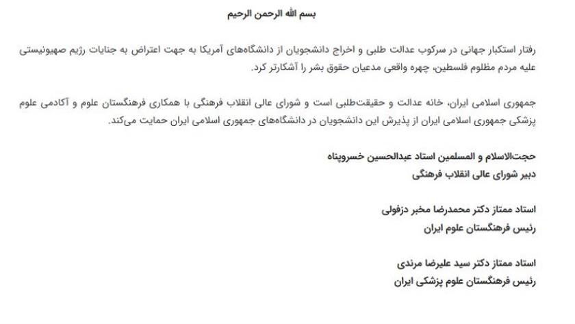 Iranpress: فتح أبواب الجامعات الإيرانية أمام الطلاب المحتجين على جرائم الكيان الصهيوني