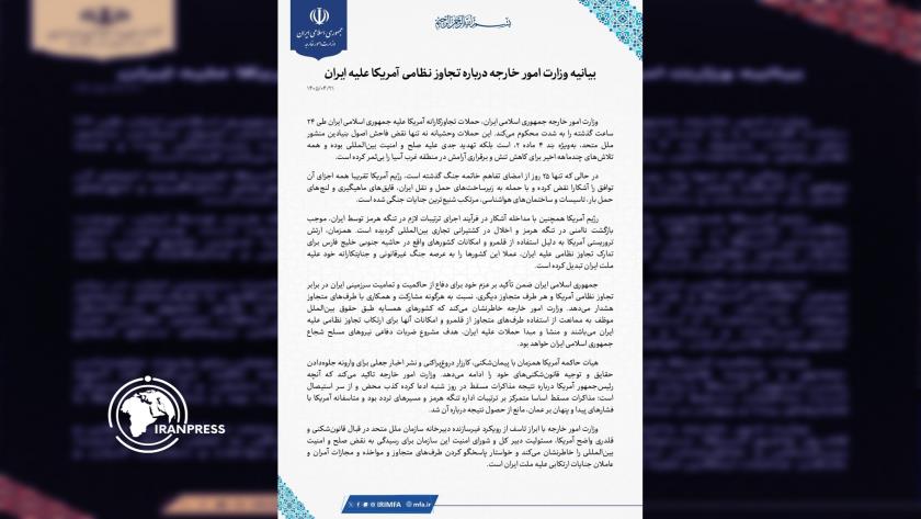 Iranpress: الخارجية: أمريكا انتهكت جميع مواد اتفاقية إسلام آباد