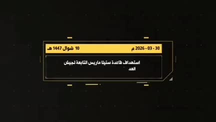 Iranpress: حزب الله يستهدف قاعدة إسرائيلية في حيفا