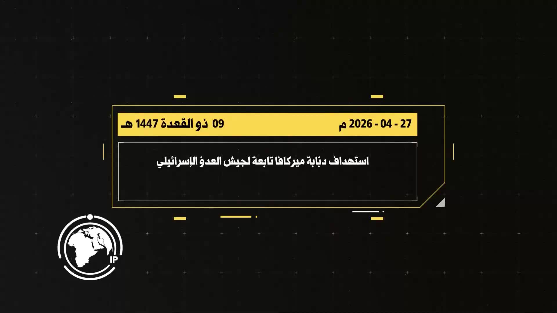 Iranpress: فيديو للمقاومة الإسلامية اللبنانية عن استهداف دبابة إسرائيلية 